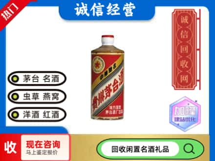 贵南县回收地方国营茅台酒